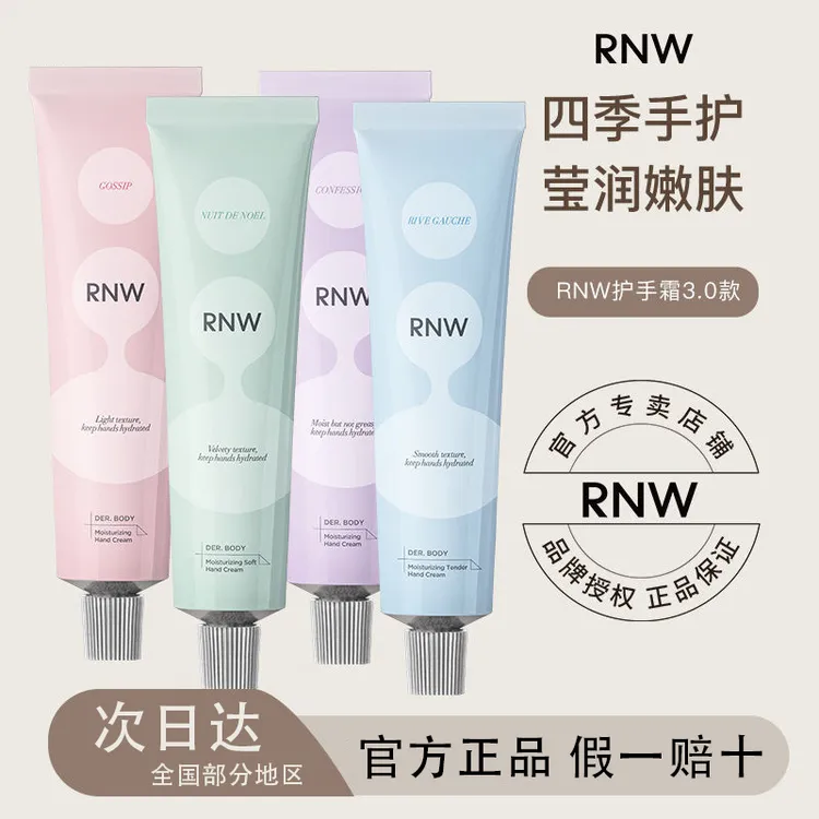 RNW护手霜女滋润保湿补水嫩白手霜清爽不油腻便携学生官方正品