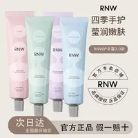 RNW护手霜女滋润保湿补水嫩白手霜清爽不油腻便携学生官方正品