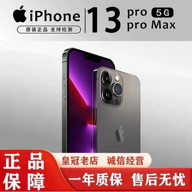 13promax国行全网通/有面容可刷机还原iphone