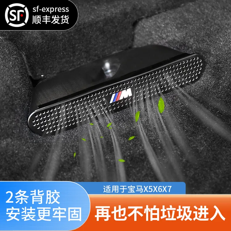 适用19-25新款宝马X5X3座椅下出风口防尘罩x6/x7内饰汽车专用配件