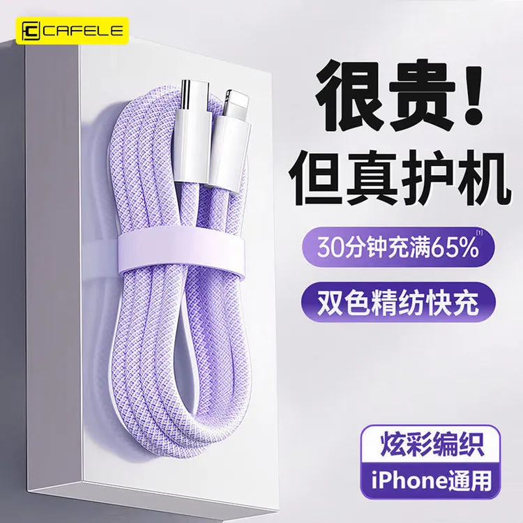 30W苹果PD编织低温快充不伤机适用苹果8-14全系通用加长数据线