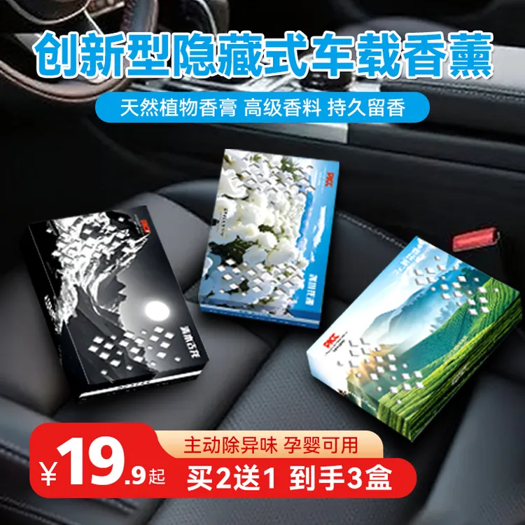 杠铁侠新款车载去异味隐藏式固体香膏香砖大容量分解异味持久留香