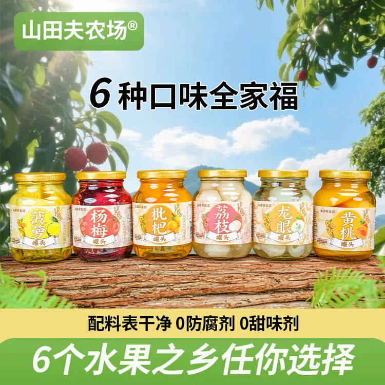 【4罐组合装】应季水果罐头整箱418g*4罐枇杷荔枝黄桃杨梅龙眼菠萝商品图