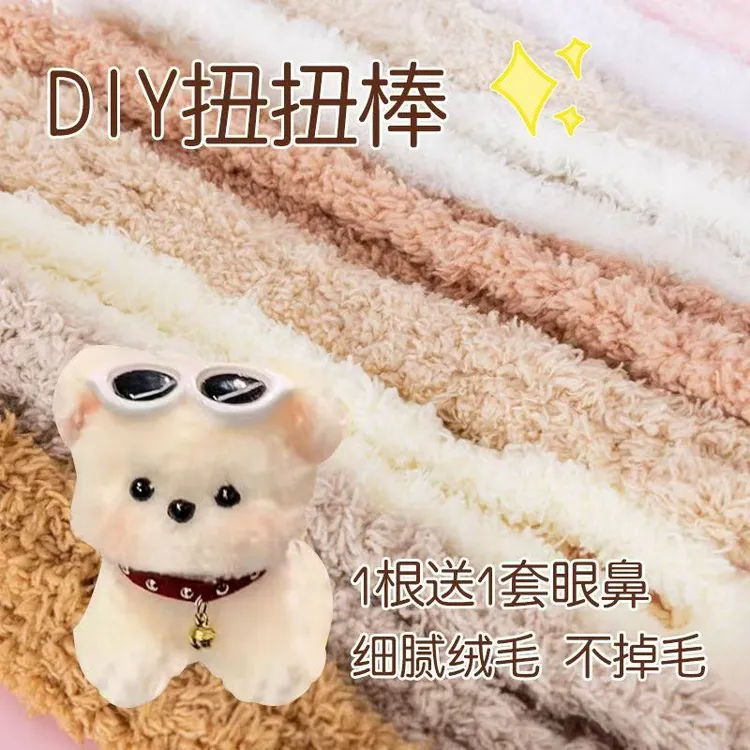 15mm珊瑚绒扭扭棒加粗加密毛绒超密手工diy毛条材料玩偶