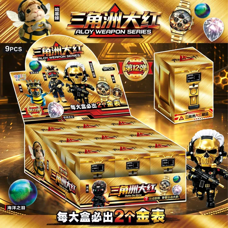 【必中2块表】网红三角洲行动保险箱盲盒潮玩手办男孩六一礼物
