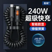 弹簧数显240W超级快充数据线适用苹果安卓手机平板车载充电线通用