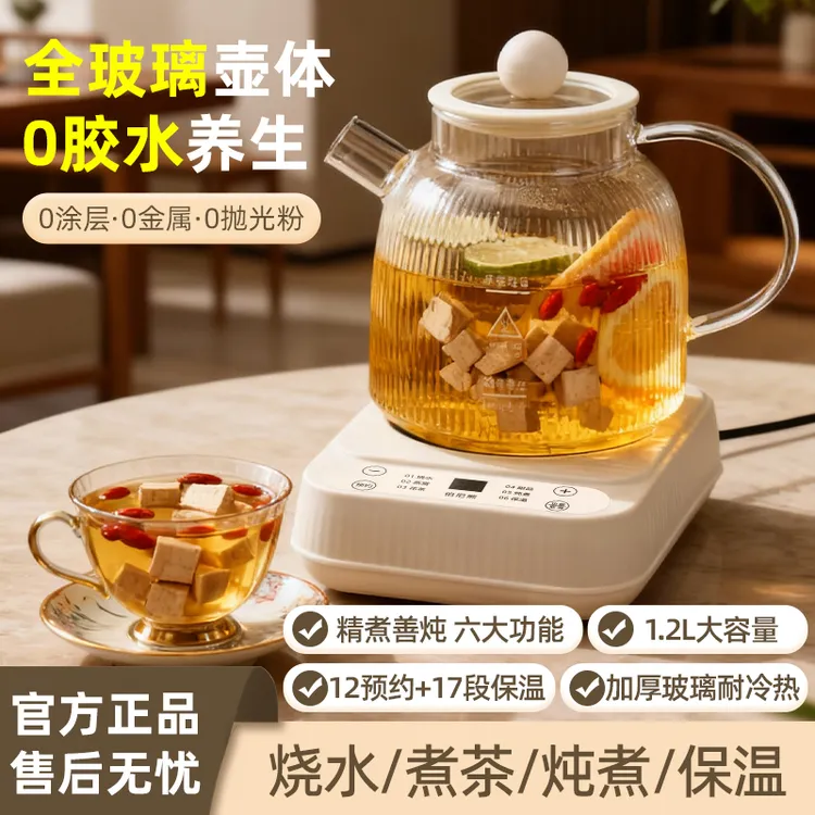 智能款分体款全自动保温加厚恒温英国全自动养生壶家用烧水壶
