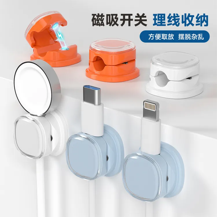 磁吸理线器数据线固定器卡扣充电线线卡收纳神器电脑桌必备小东西