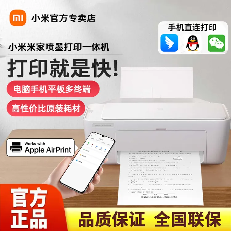小米米家喷墨打印一体机 打印作业复印证件扫描存档多功能家用