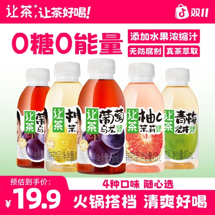 让茶 【双11嗨购】无糖果茶饮料葡萄乌龙青梅柠檬柚子茶秋冬饮品5瓶