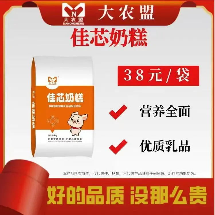 大农盟-奶粉级教槽颗粒料-佳芯奶糕
