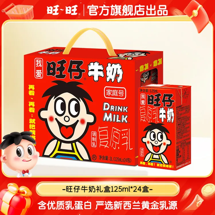【旺旺经典牛奶】旺仔牛奶125ml*24整体装旺旺奶整箱批发-DR