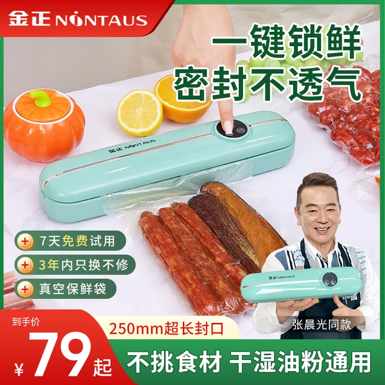 金正家用抽真空封口机大吸力保鲜神器食品包装机智能封口机第一名