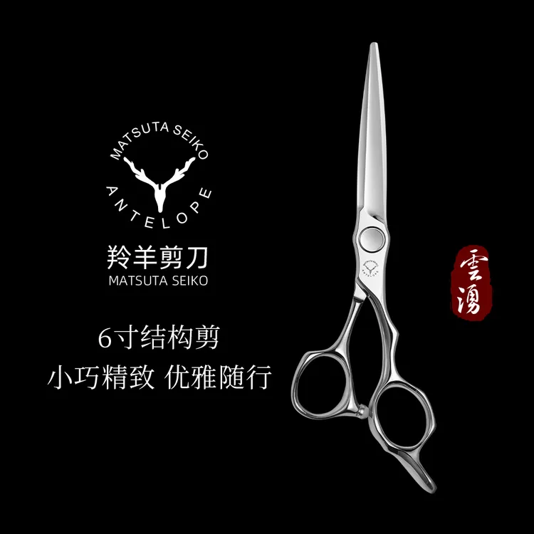 羚羊云涌6寸结构剪男士理发造型剪剪头发美发专业剪刀工具发型师