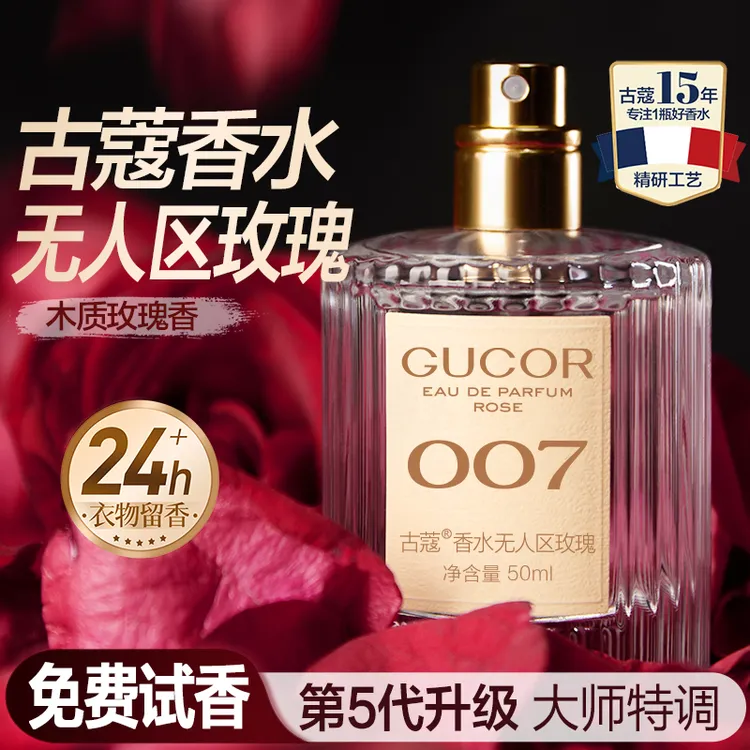 古蔻无人区玫瑰007男士女士香水高冷温柔木质香持久留香大牌平替商品图