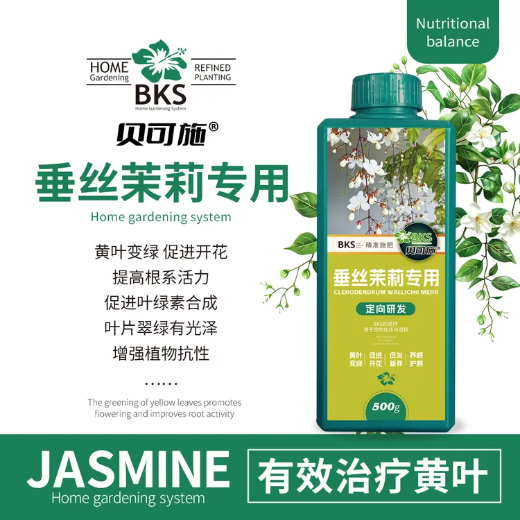 【买1送1】贝可施垂丝茉莉专用营养液黄叶枯叶烂叶绿叶壮根园艺