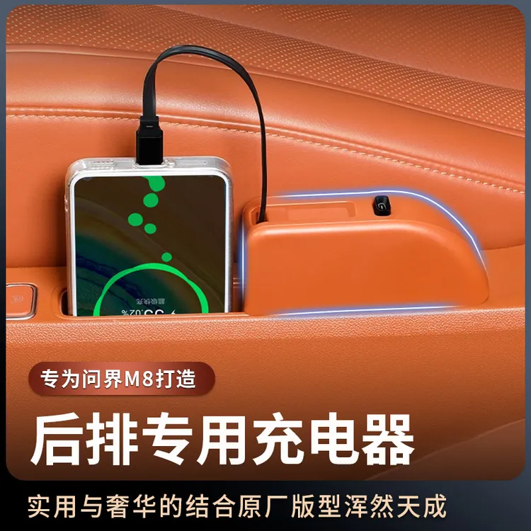 适用问界M8M9前排水杯超级快充数据线二排座椅伸缩充电线配件