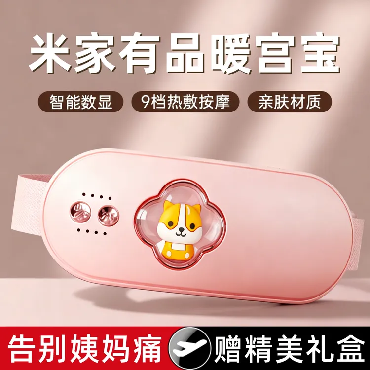 米家有品暖宫腰带女大姨妈肚子疼热敷神器缓解痛经宫寒送女友礼物