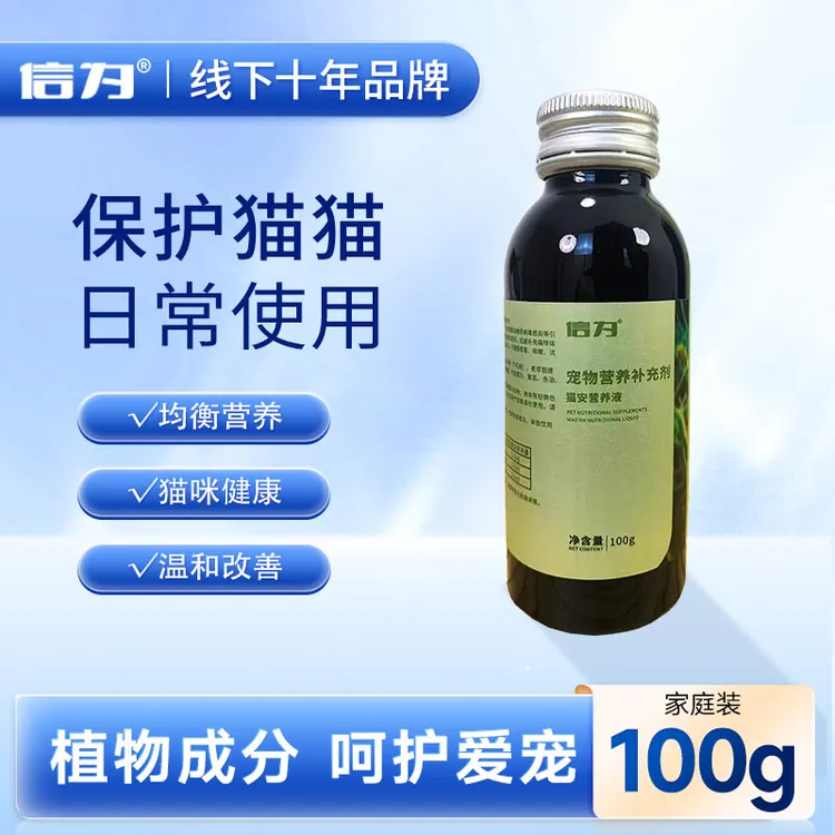 信为猫安赖氨酸口服液猫用猫胺打喷嚏流鼻涕营养补充剂100g