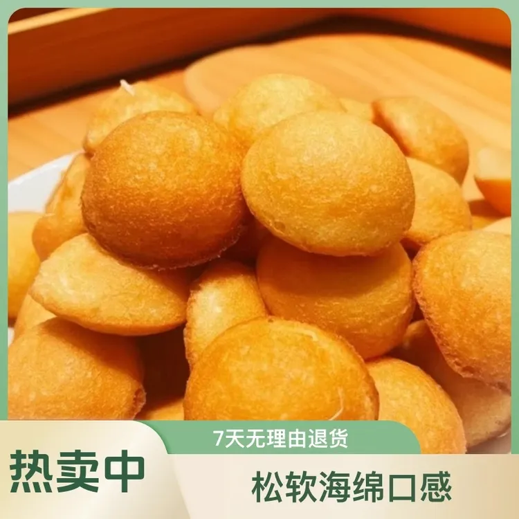 【速抢50个】老式小鸡蛋糕软糯可口老北京海绵蛋糕