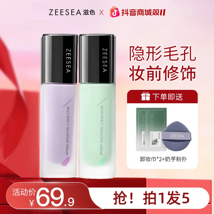 【官方直售】滋色爆款隔离霜学生党不卡粉隔离霜提亮肤色滋色隔离