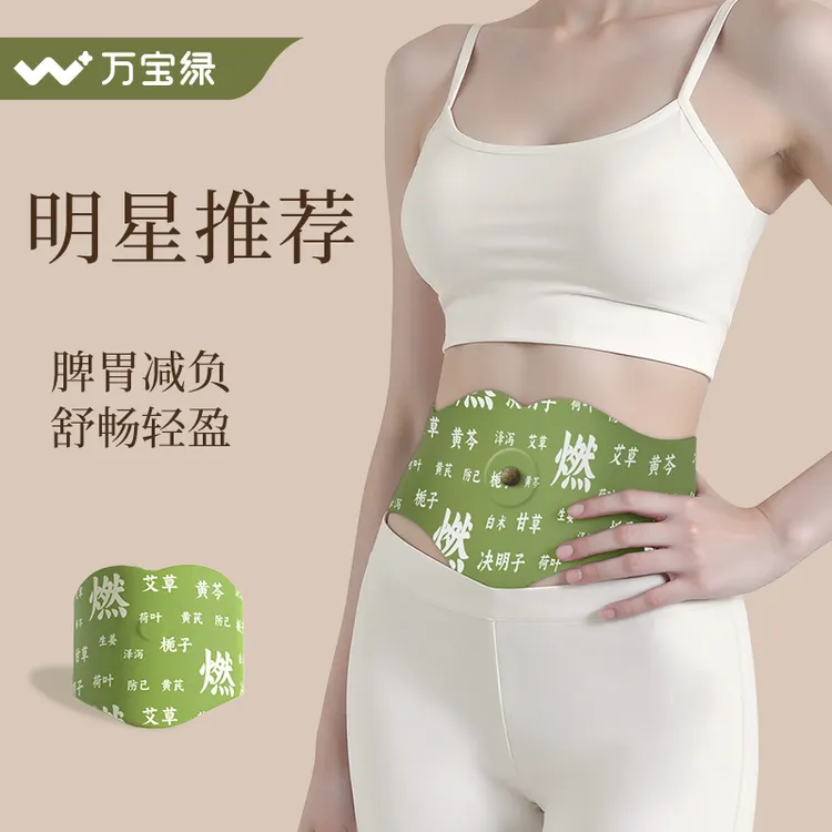 【明星同款】官方正品炫腹燃燃贴草本贴植萃热敷艾灸贴轻盈草本便携