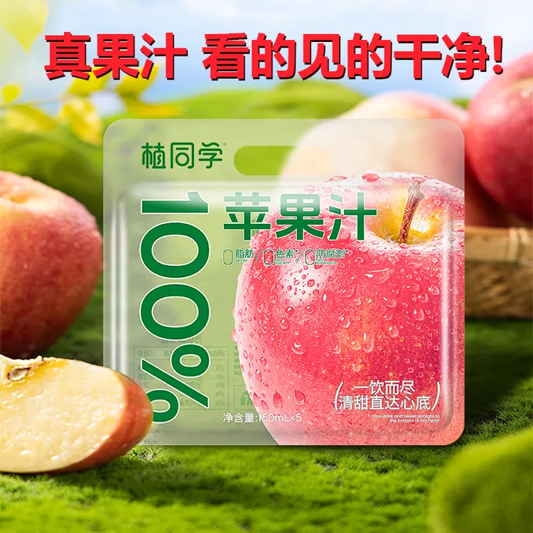 植同学100%苹果汁 0添加夏天解渴 酸甜饮料 袋装便携精选红富士