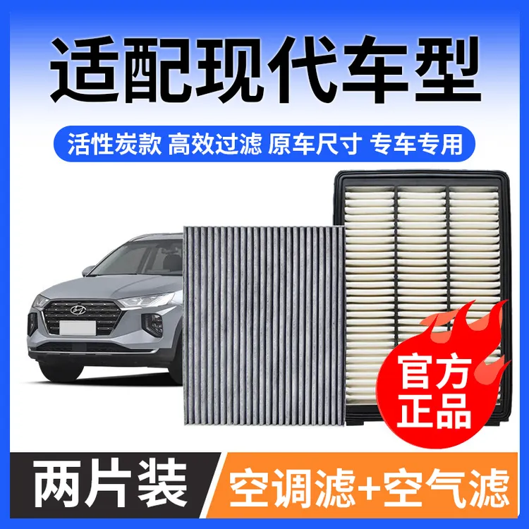 肖师傅适配北京现代朗动索纳塔途胜名图悦动ix35领动空气空调滤芯商品图