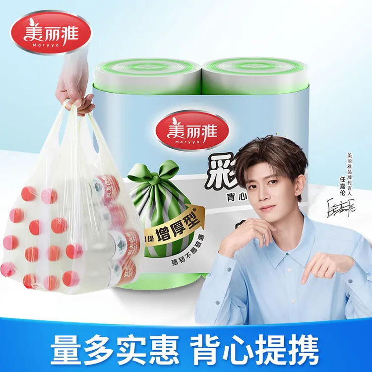 美丽雅背心大号厨房家用生活加厚塑料垃圾袋一次性手提式家庭用