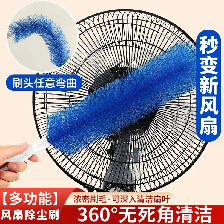 电风扇清洁刷加长清理免洗免拆卸除尘家用长柄多功能空调旋转弯曲