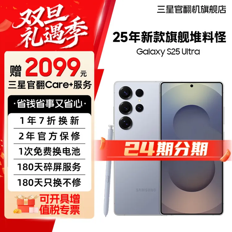 准新品 Samsung/三星 【24期7天机】S25 Ultra 新款影像旗舰机皇