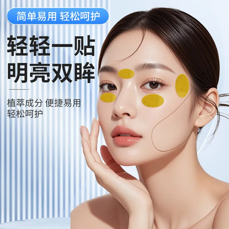【官方正品】叶黄素润目贴缓解眼部疲劳放松护眼清新居家办公必备