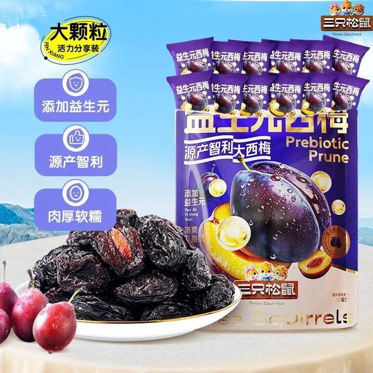【三只松鼠益生元西梅干520g】无核大西梅低脂肪健康孕妇果干西梅干