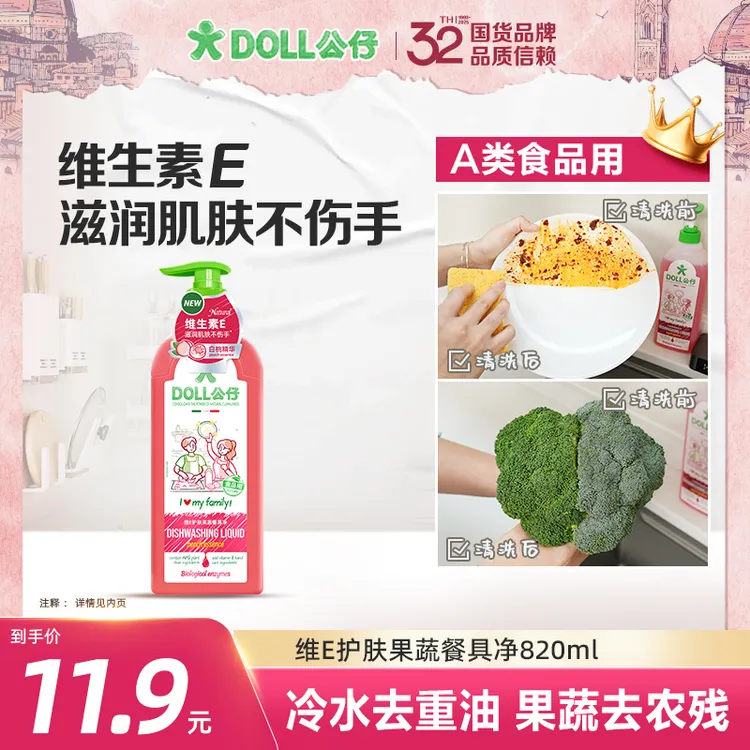 DOLL公仔牌洗洁精冷水食品级果蔬厨房餐具洗洁精洗洁精家用