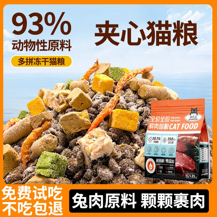 免费试吃兔肉夹心冻干猫粮美毛养胃增肥发腮成猫幼猫通用型猫粮