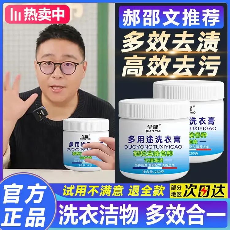 【郝劭文推荐】多用途洗衣膏温和强力清洁污渍去渍衣物小白鞋网面鞋