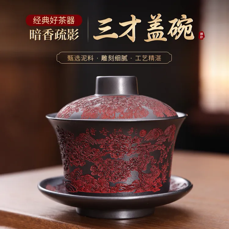 宜兴原矿石黄泥全手工紫砂茶具 梅花暗香疏影刻绘款紫砂三才盖碗