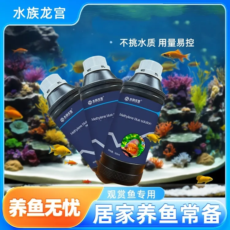 【鱼池专用】 水族观赏鱼专用日常维护新鱼入缸500ml