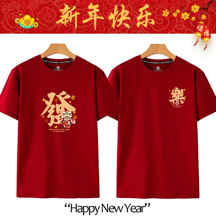 马年平安喜乐酒红色短袖t恤儿童男女新年半袖恭喜发财全家拜年服