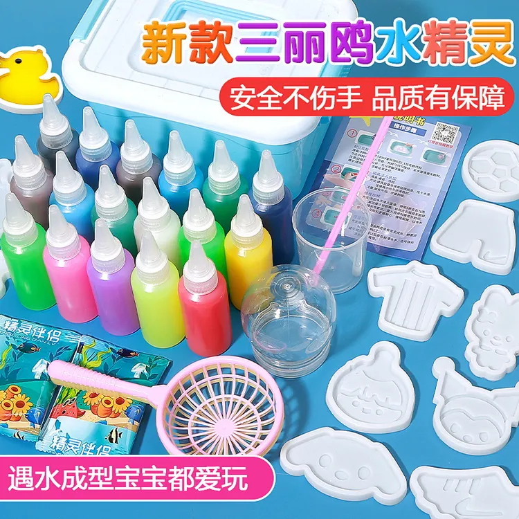创意绘画魔幻水精灵水宝宝海洋模型儿童手工diy制作益智玩具套装