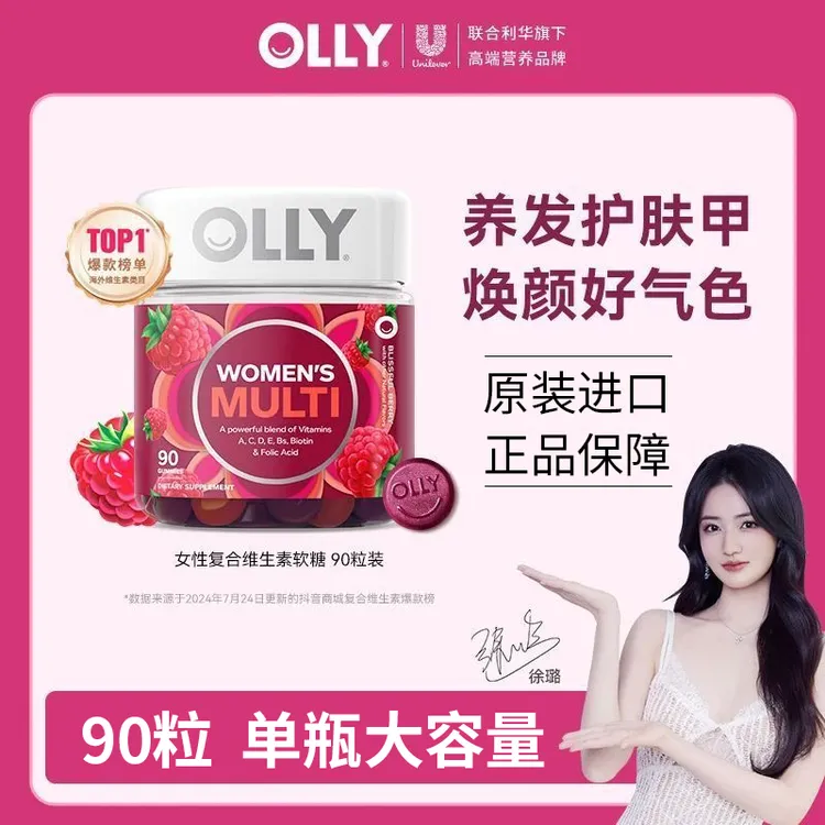 【90粒装】OLLY女性复合维生素软糖女士多维C叶酸生物素护发甲进口