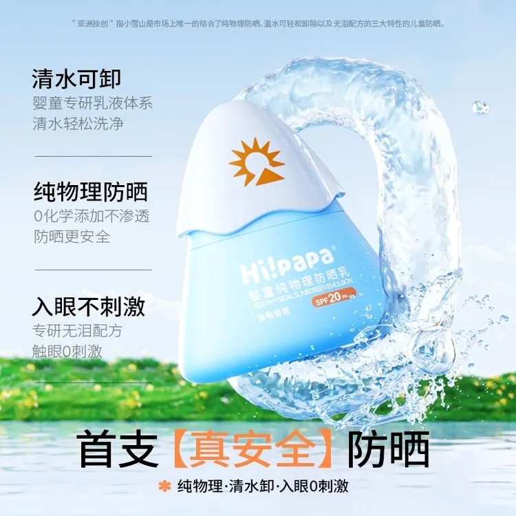 防晒霜小雪山物理防晒宝宝户外隔离紫外线防晒乳儿童节