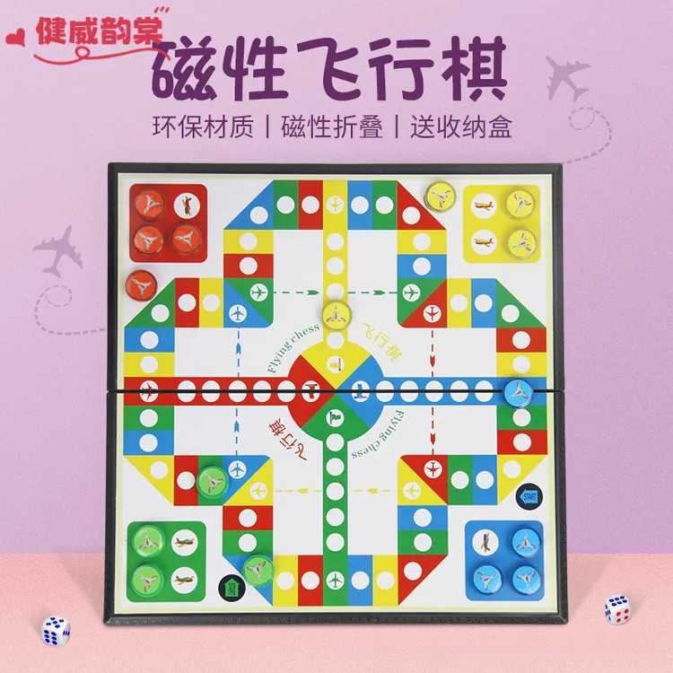 磁石飞行棋磁性益智玩具儿童便携大号折叠五子棋亲子磁性象棋跳棋