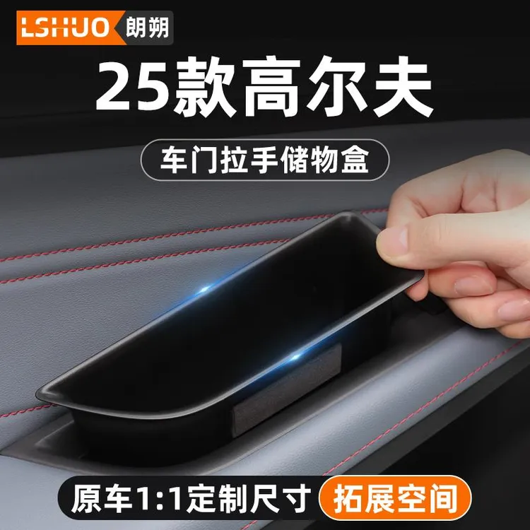 恒心大众高尔夫8专用车门把手储物盒槽侧边中控收纳7车内装饰车载