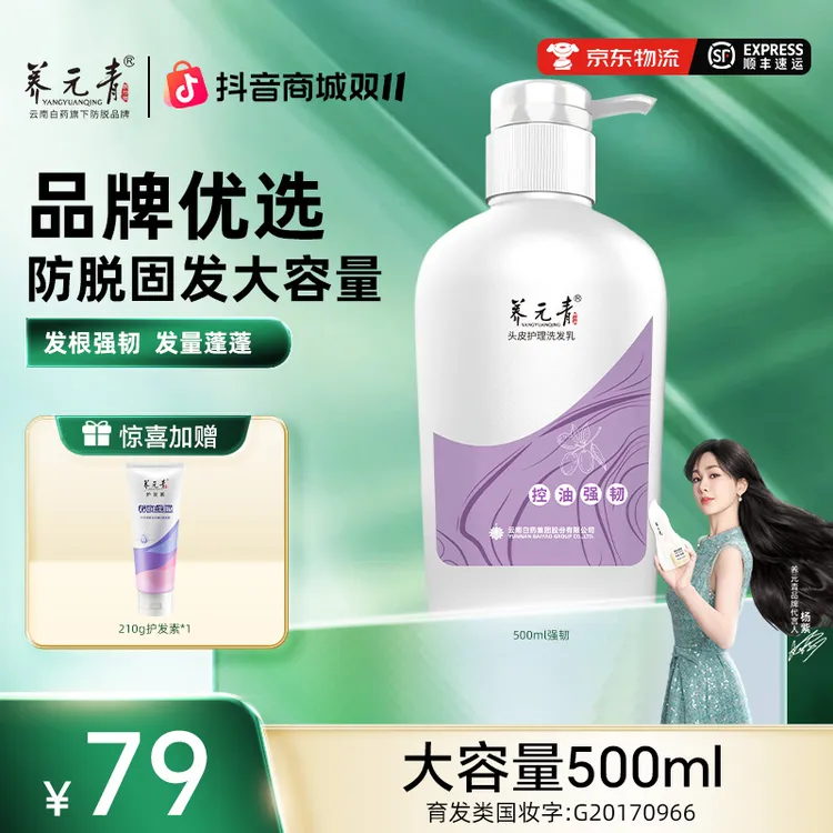 【防脱固发】养元青大容量控油健发强韧防脱洗发水8周实力防脱