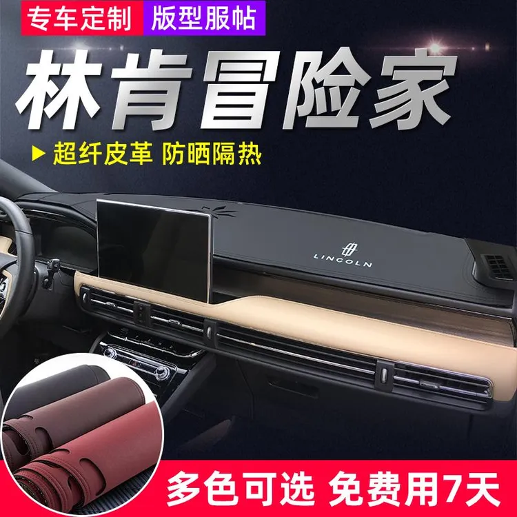 林肯Z冒险家MKX航海家MKZ大陆MKC仪表台避光垫防晒用品中控盘改装