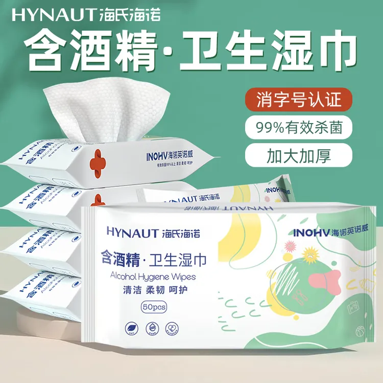 海氏海诺酒精消毒杀菌清洁湿巾卫生消毒棉片湿纸巾加大加厚家用