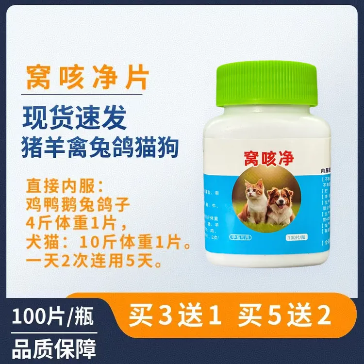 窝咳净猫狗专用饲料原料犬窝咳猫窝咳