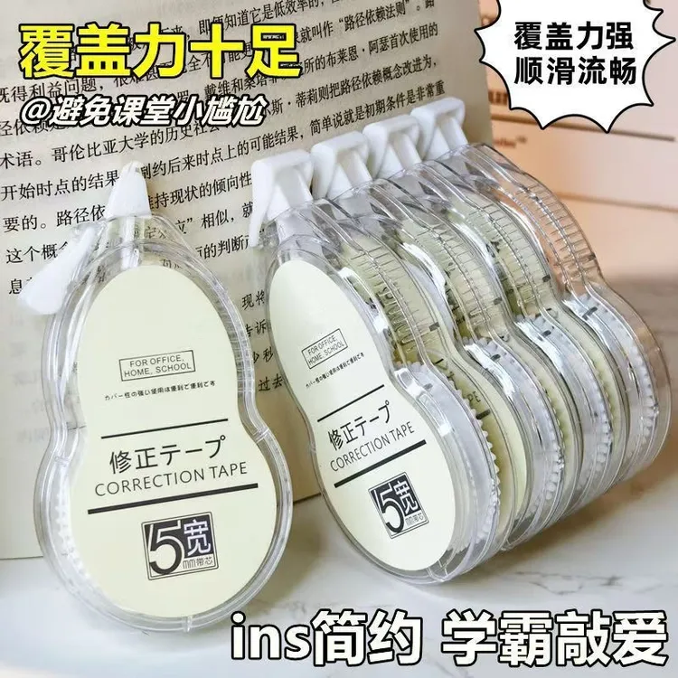 小红书ins风防摔修正带高颜值小清新涂改带大容量顺滑静音改正带