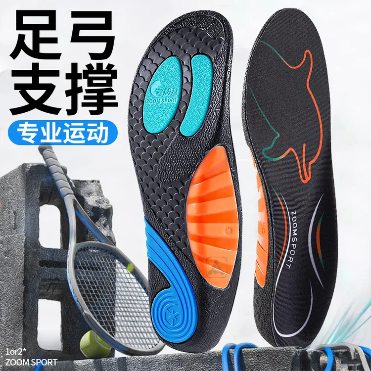 TPU足弓支撑运动回弹吸汗透气鞋垫减震缓冲久站不累舒适篮球跑步